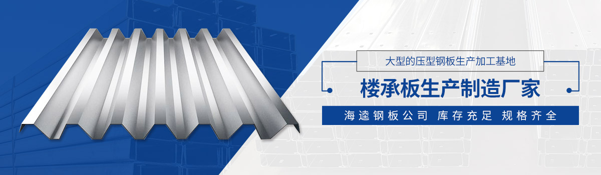 M型鋼筋桁架樓承板